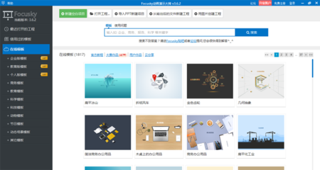 聚焦創新，閃耀未來——熱烈慶祝Focusky動畫演示大師注冊用戶量突破20萬
